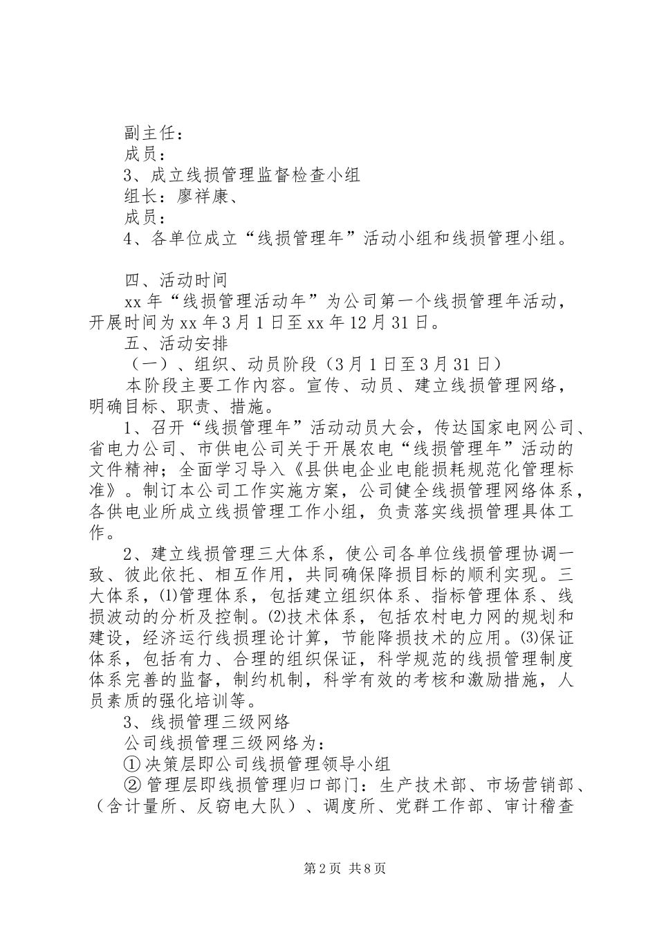供电企业“线损管理年”活动实施方案_第2页