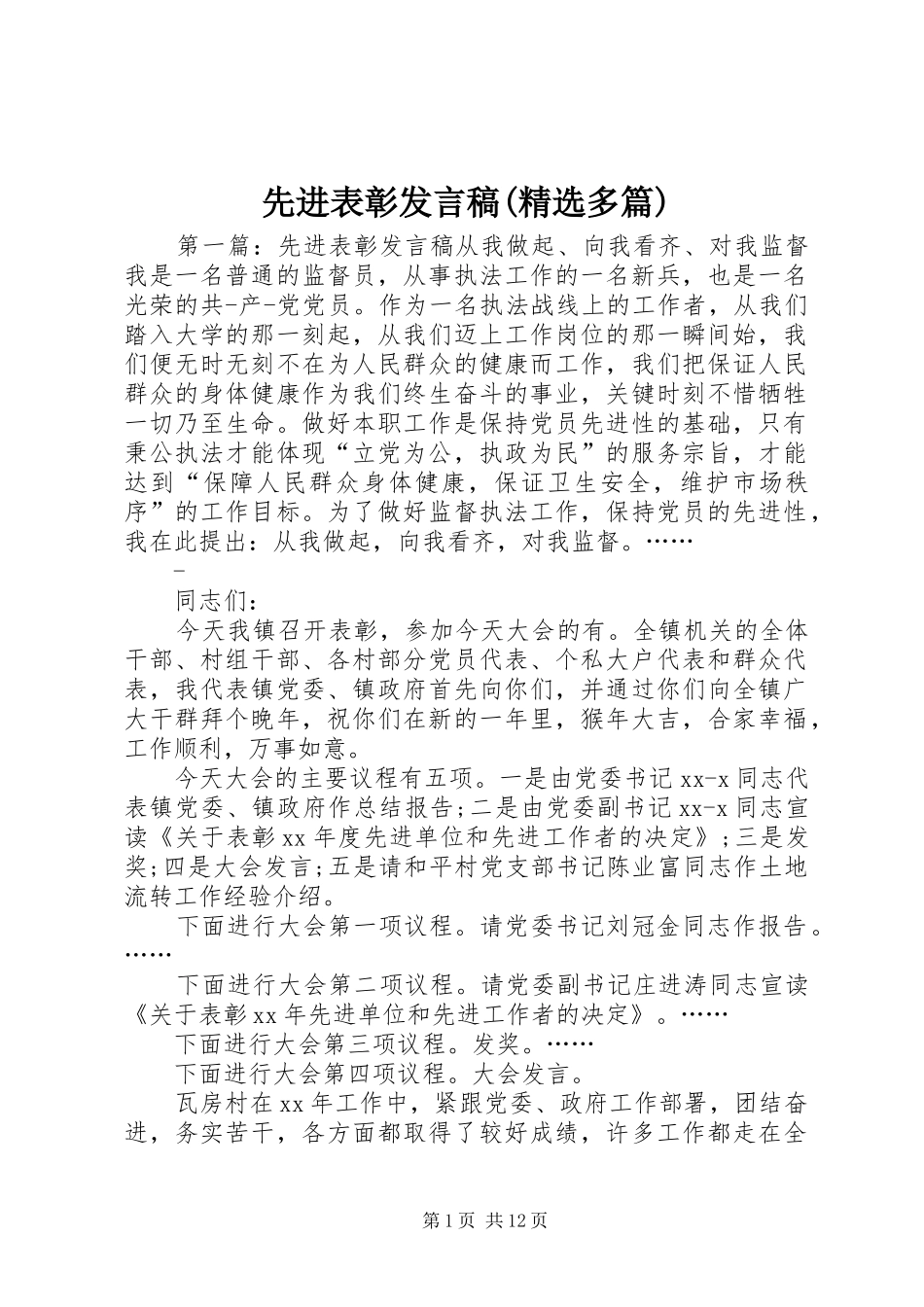 先进表彰发言(精选多篇)_第1页