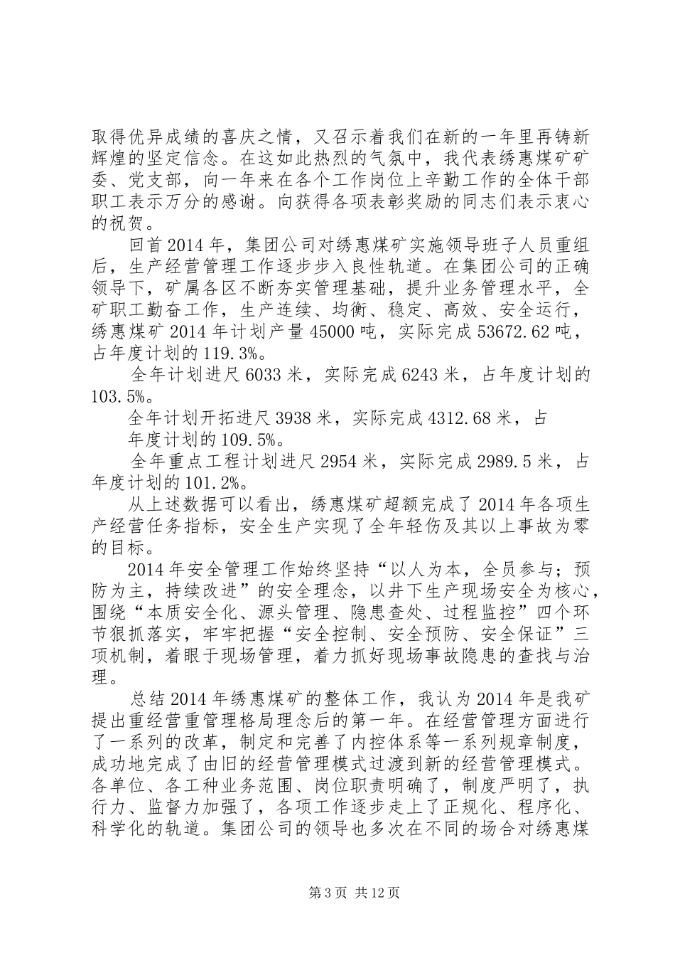 先进表彰发言(精选多篇)_第3页
