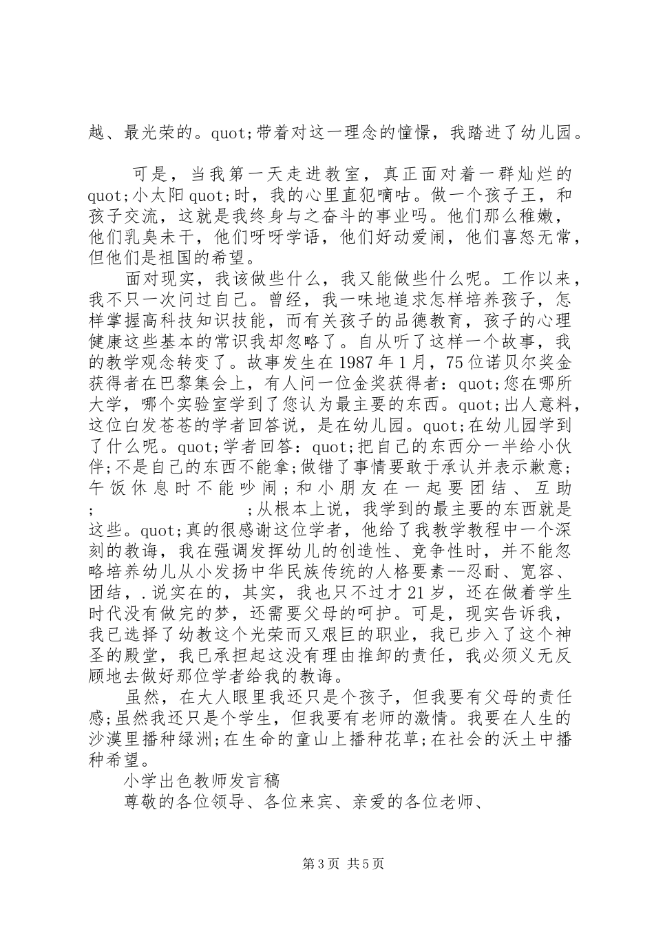 小学优秀教师代表发言3篇（1）_第3页