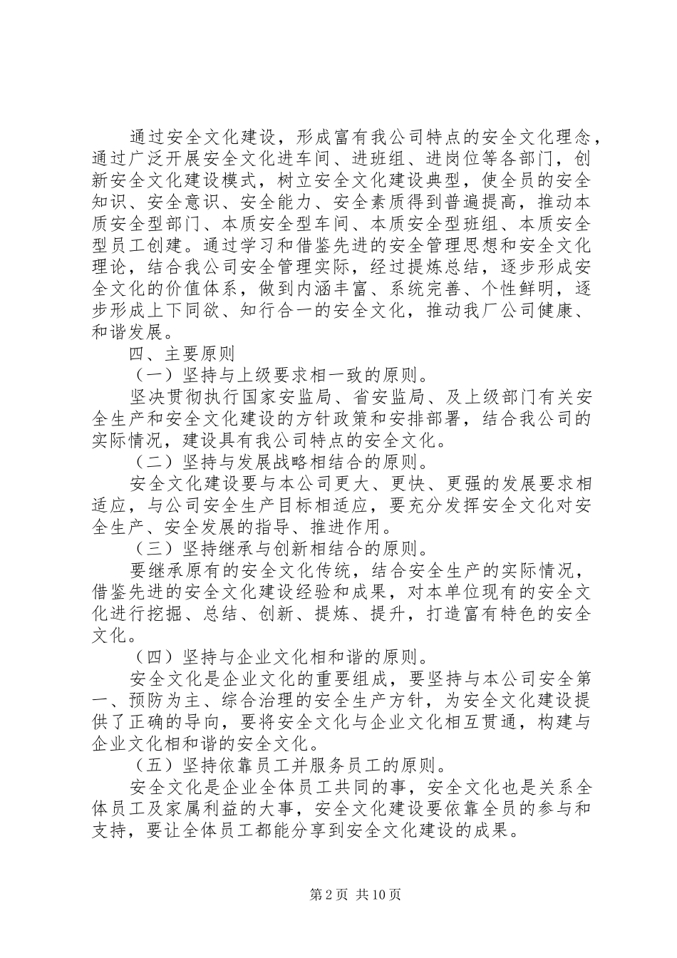 20XX年安全文化建设方案_第2页