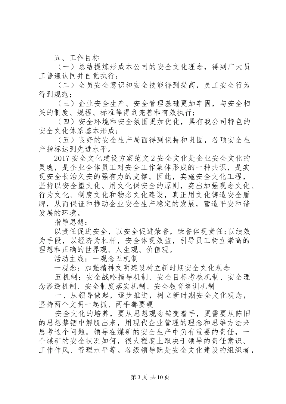 20XX年安全文化建设方案_第3页