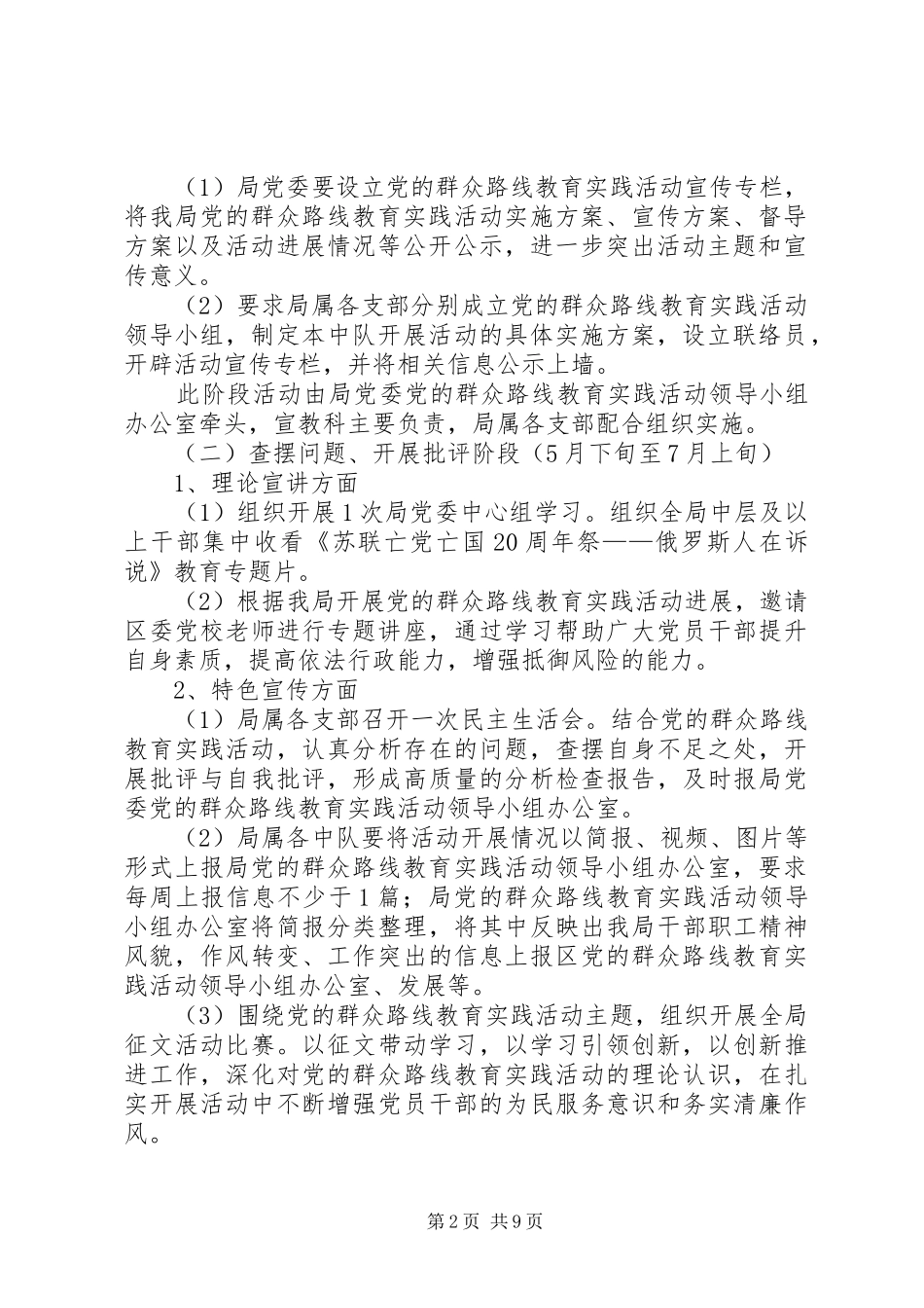 党的群众路线教育实践宣传工作方案4篇_第2页