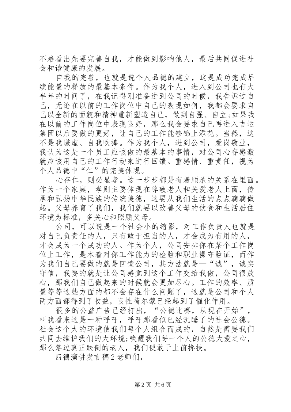 关于四德演讲发言_第2页