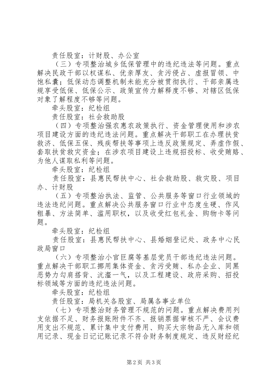 解决四风和腐败问题实施方案_第2页