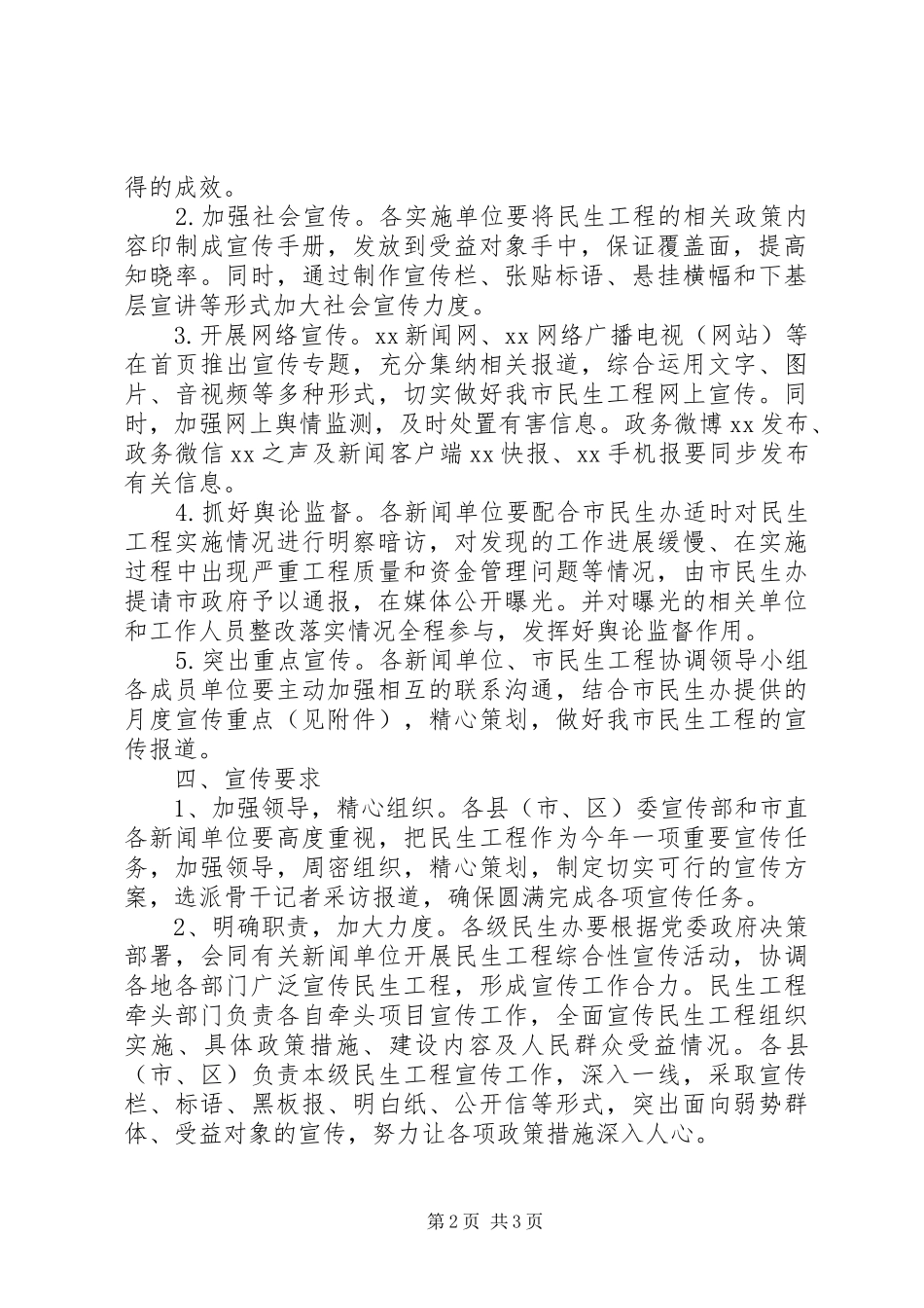 20XX年市民生工程宣传方案_第2页