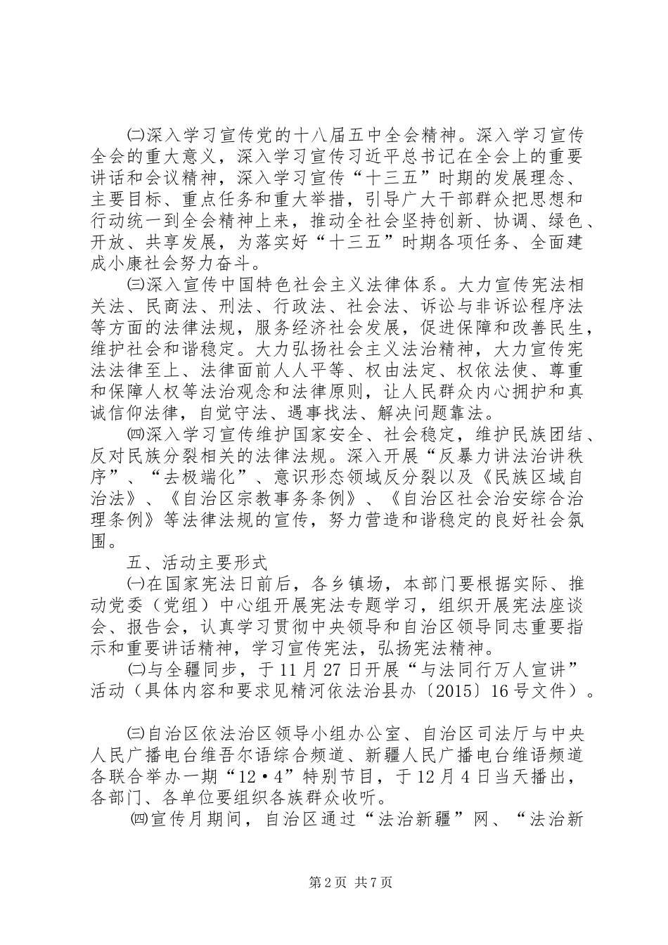 XX年“124”国家宪法日宣传活动方案_第2页