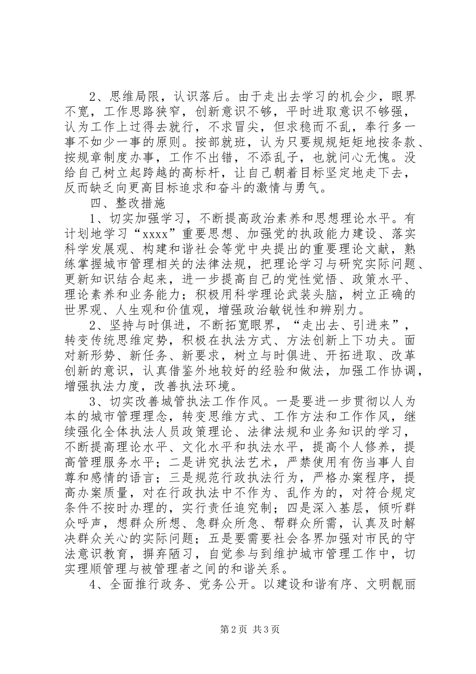 城管执法工作整改方案_第2页