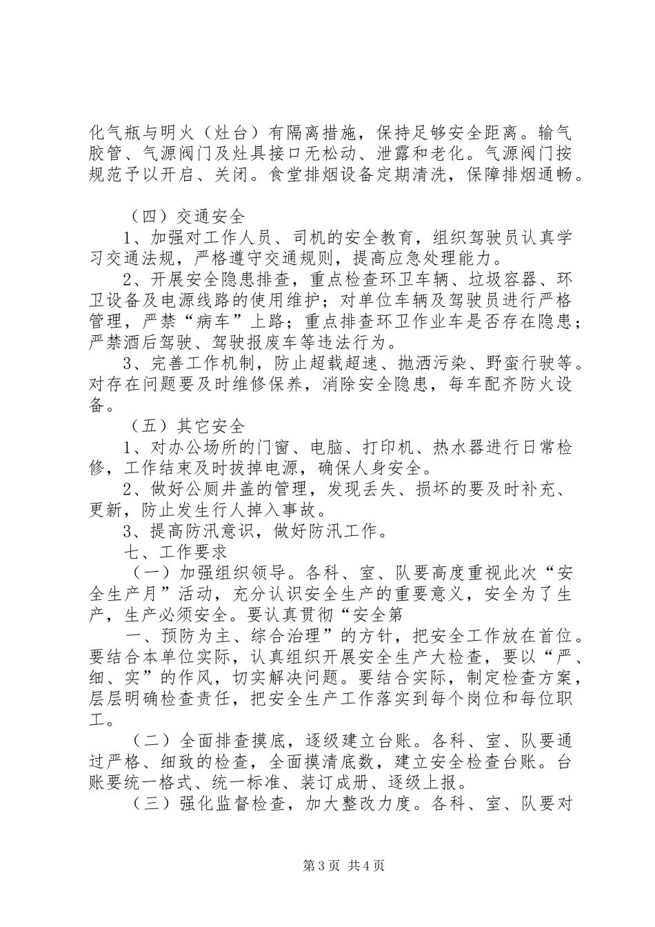 XX年XX县区市容环卫局安全生产月实施方案_第3页