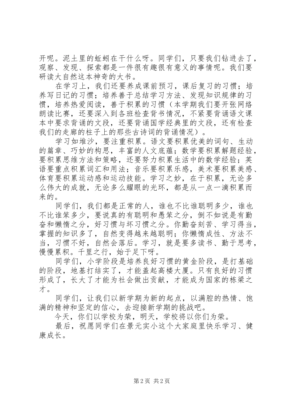 20XX年秋开学典礼发言_第2页