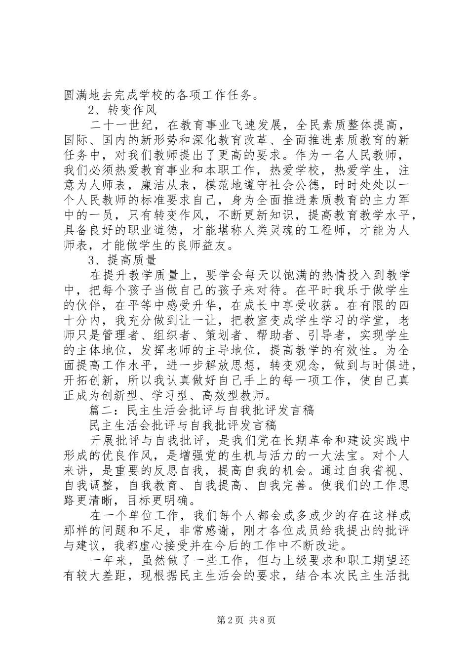 自我批评发言_第2页