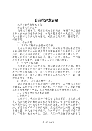 自我批评发言
