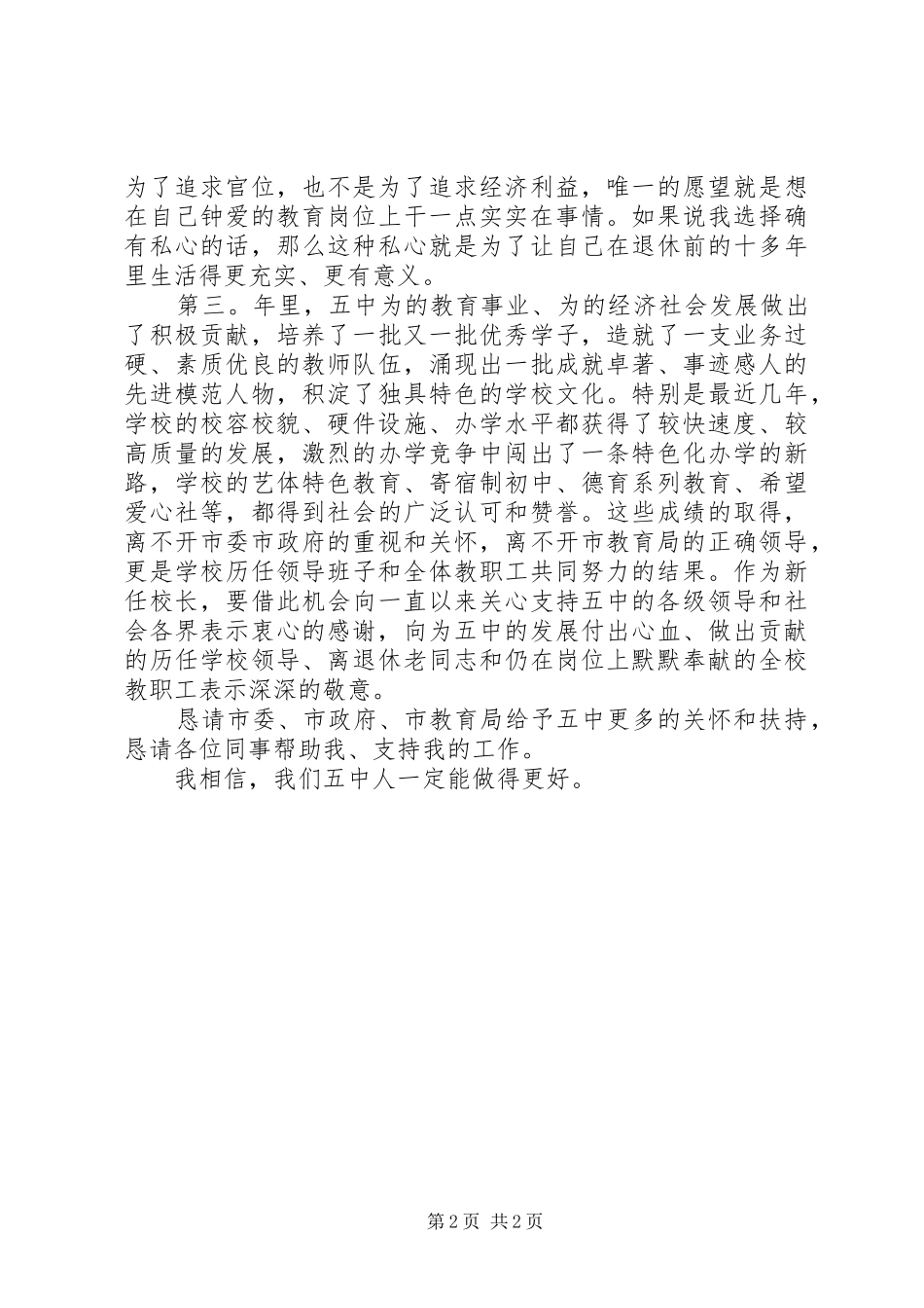 新任校长上任发言稿_第2页
