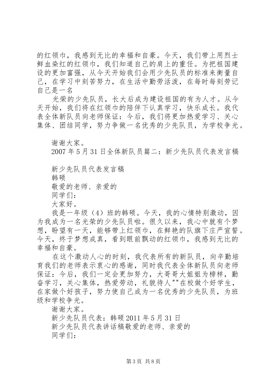 新少先队员发言_第3页