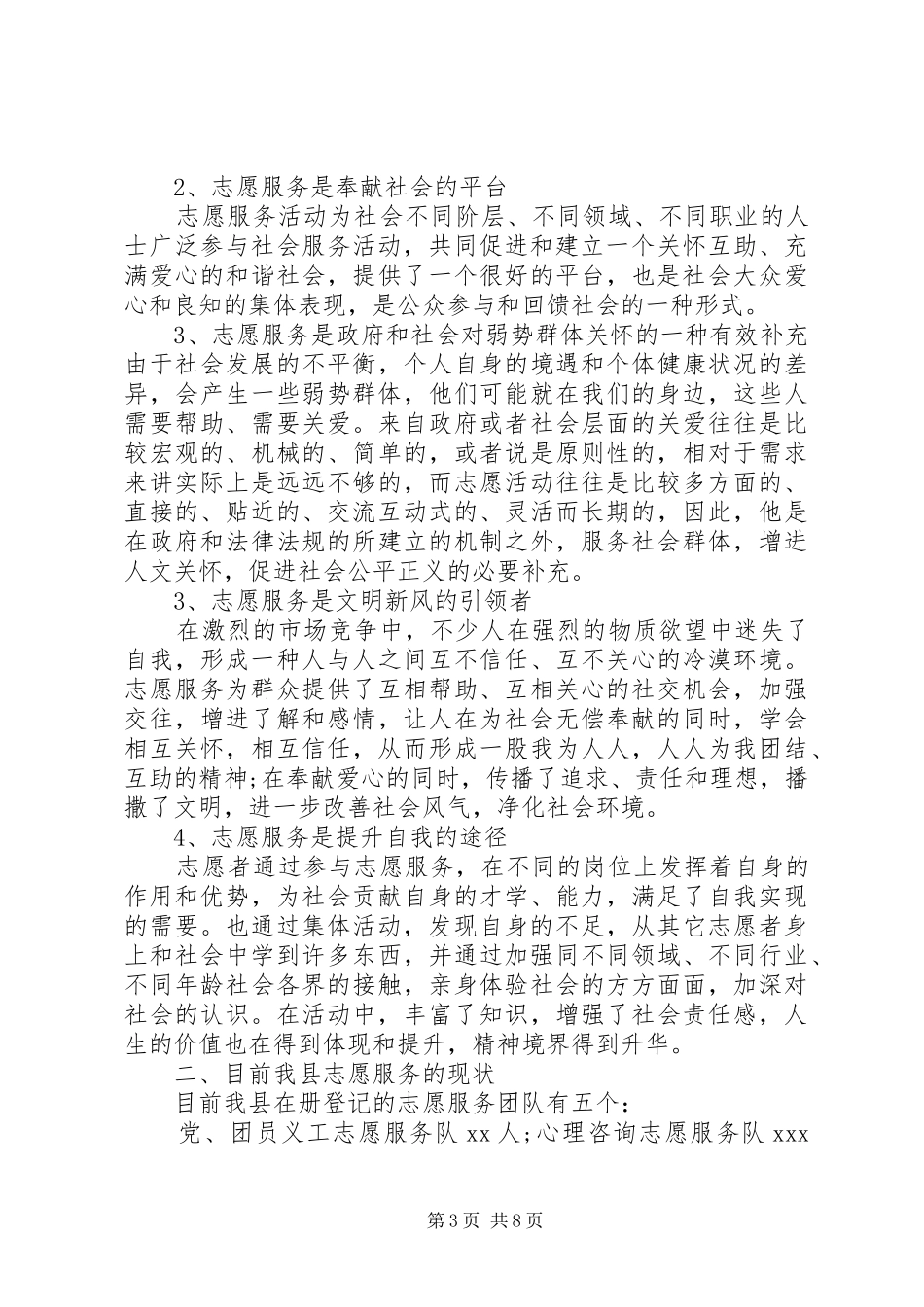书记在志愿者成立仪式演讲致辞精选多篇_第3页