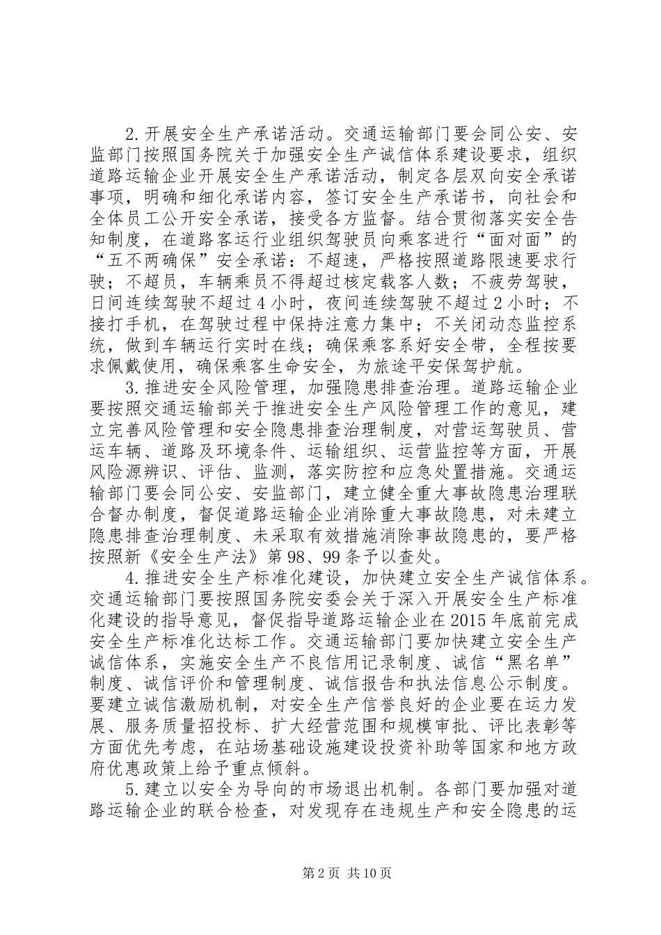 道路运输平安年活动实施方案_第2页