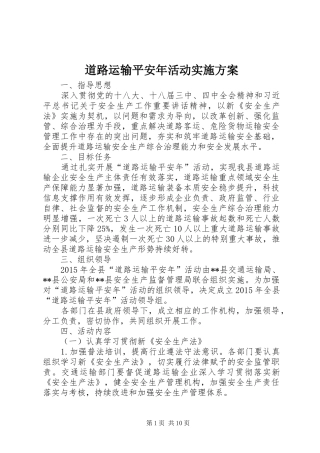 道路运输平安年活动实施方案