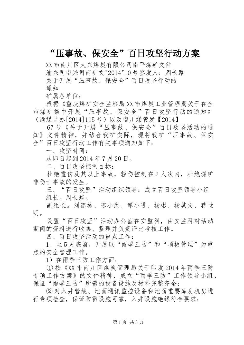 “压事故、保安全”百日攻坚行动方案_第1页