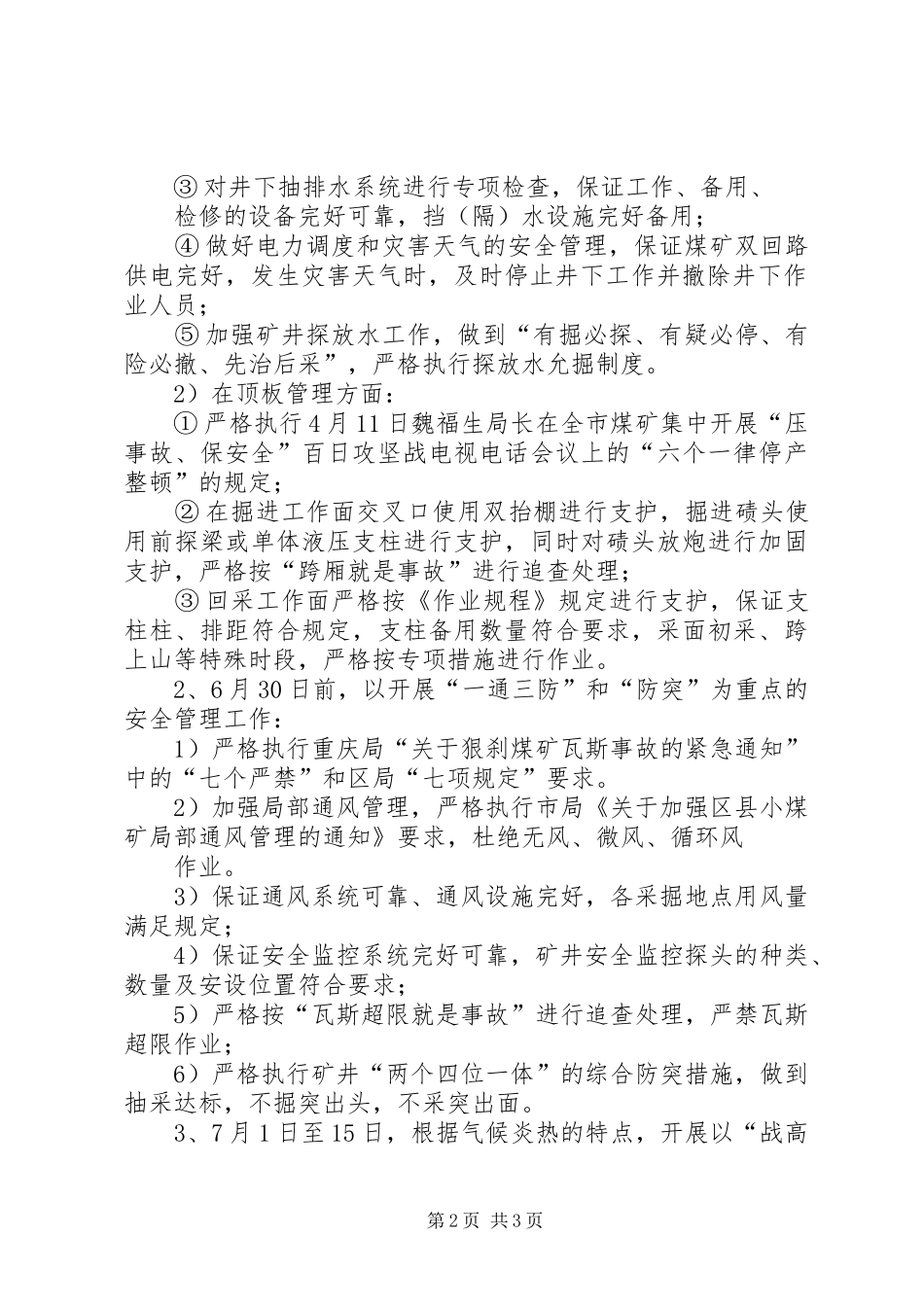 “压事故、保安全”百日攻坚行动方案_第2页