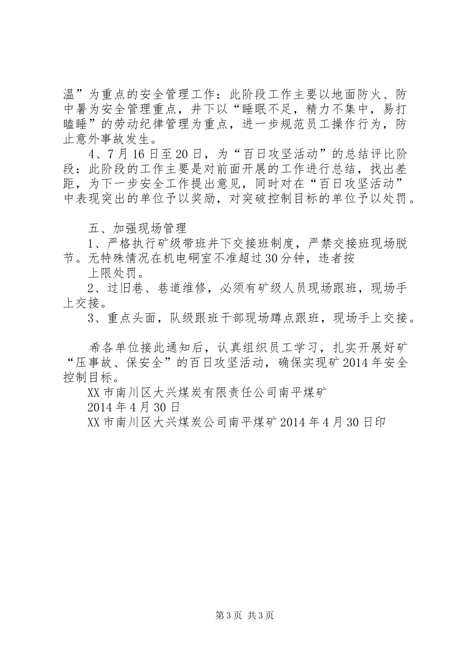 “压事故、保安全”百日攻坚行动方案_第3页