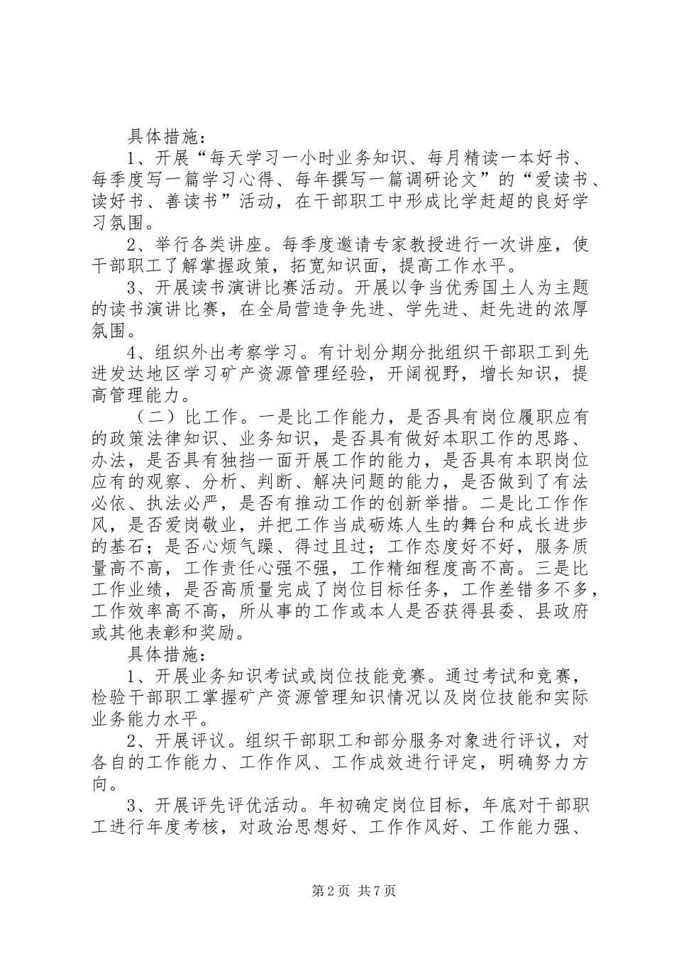 地矿局三讲三促工作方案_第2页