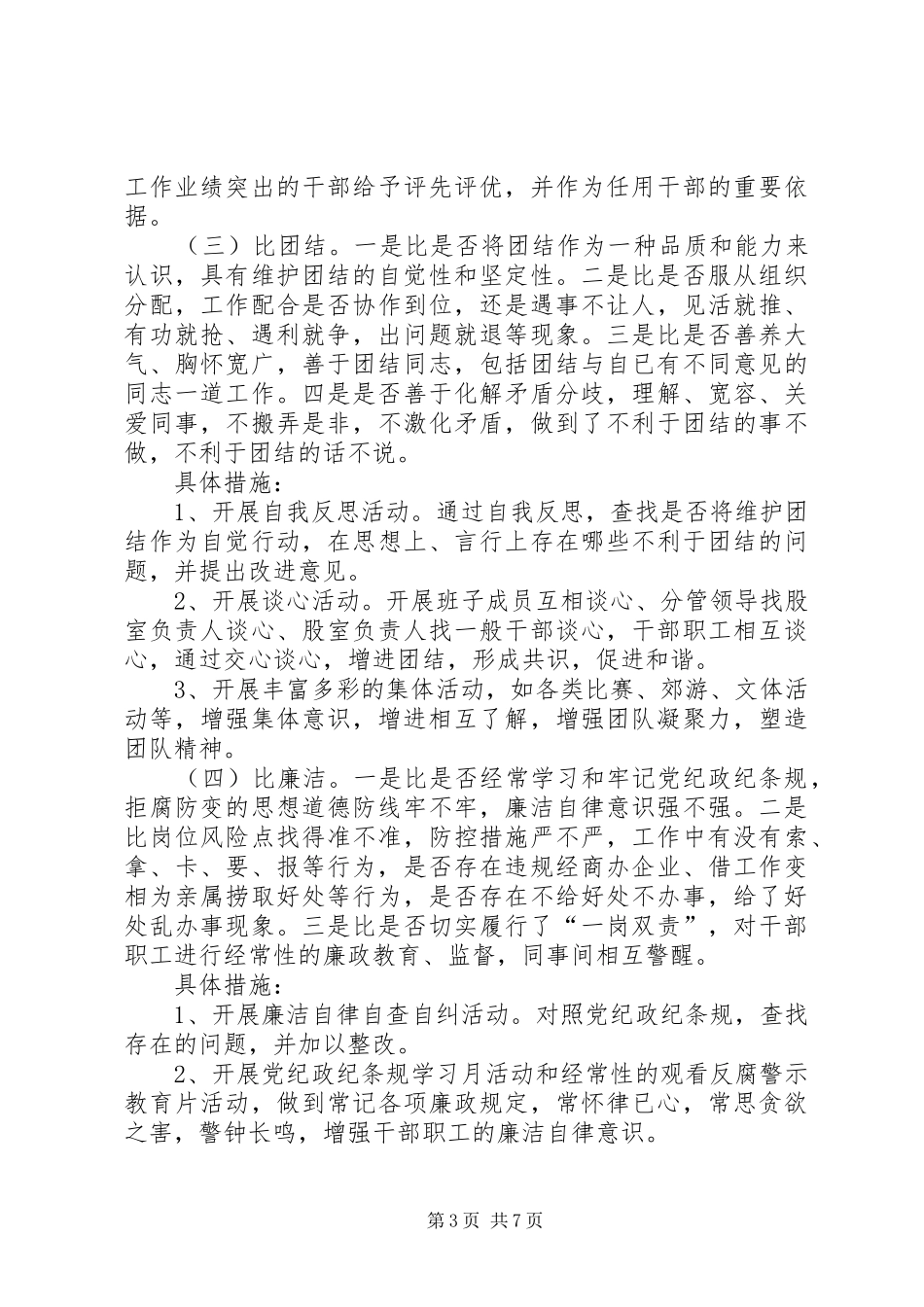 地矿局三讲三促工作方案_第3页