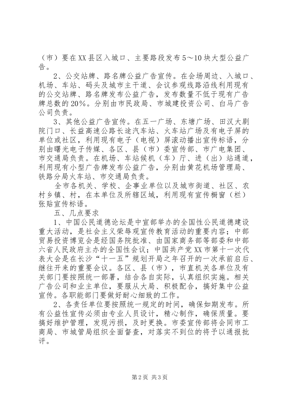 公益社会宣传活动方案_第2页