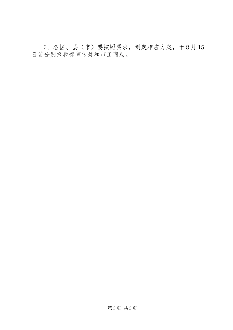 公益社会宣传活动方案_第3页