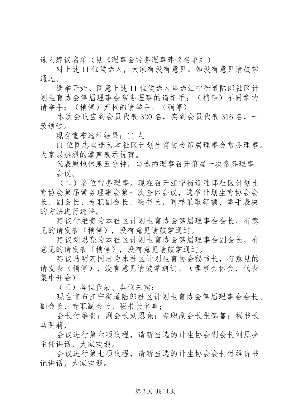 第次会员代表大会主持稿范文_第2页