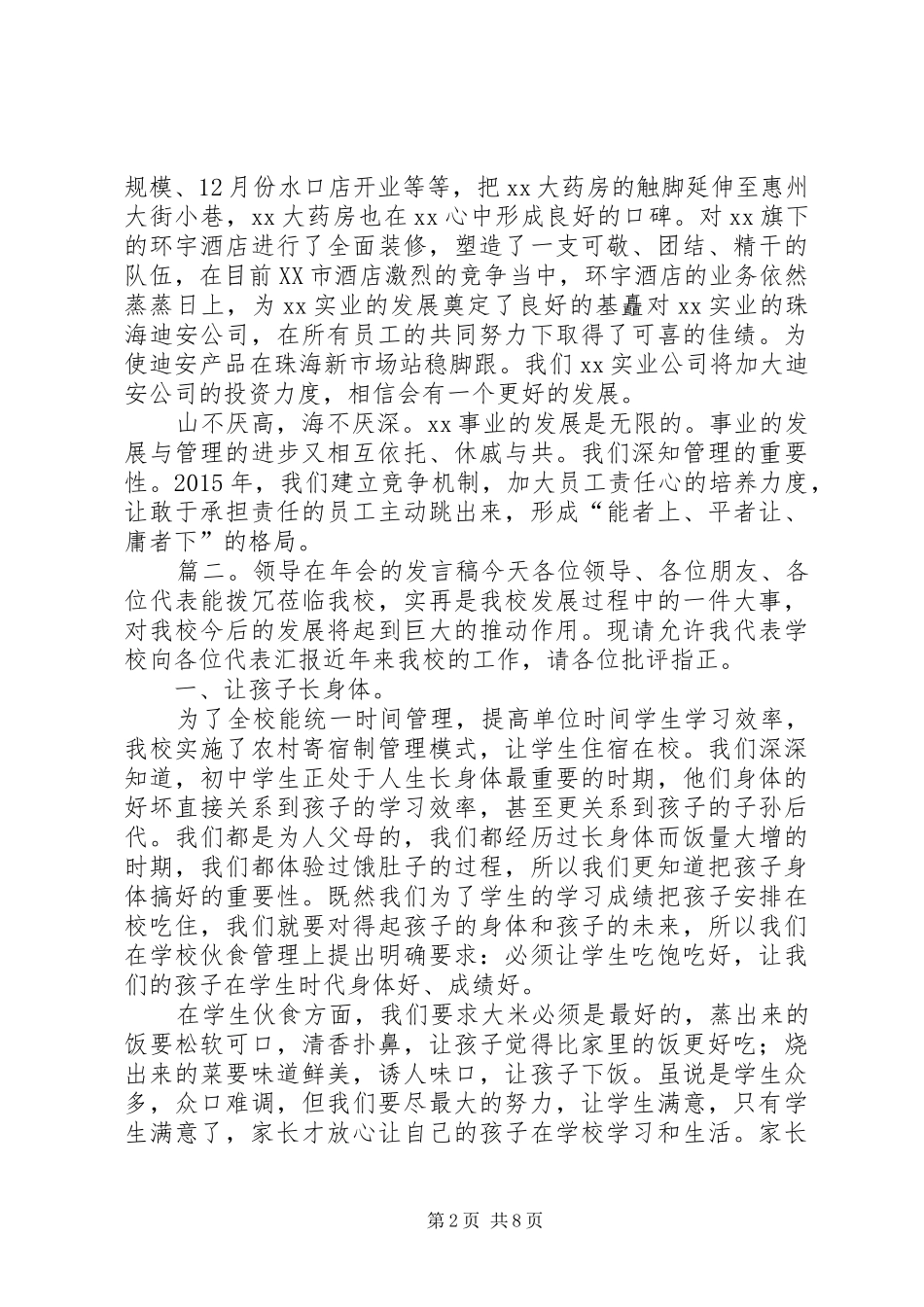 领导在年会的发言_第2页