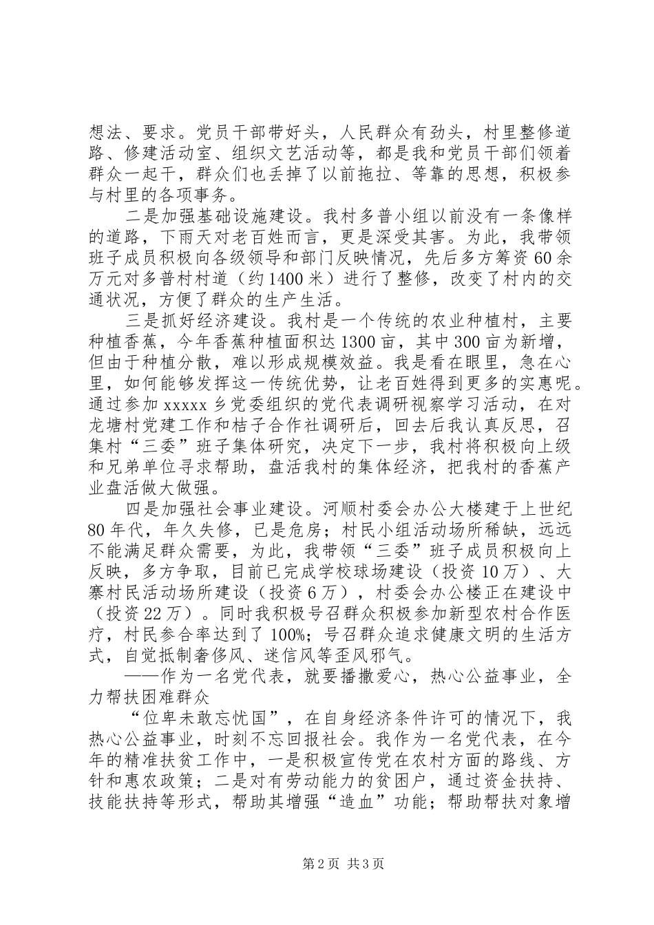 县党代表发言材料提纲_第2页