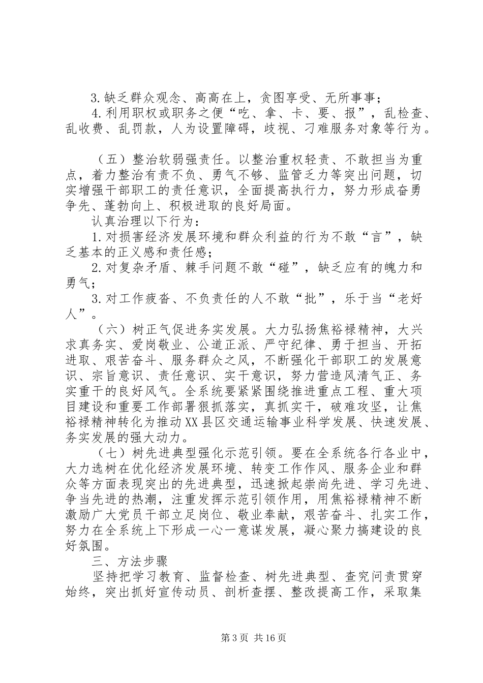 “学整树”活动实施方案_第3页