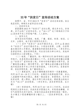 XX年“扶贫日”宣传活动方案