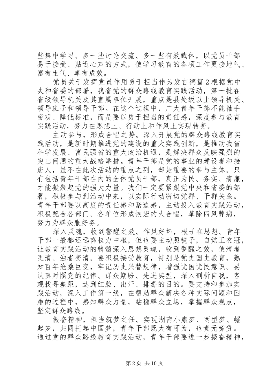 党员关于发挥党员作用勇于担当作为发言_第2页