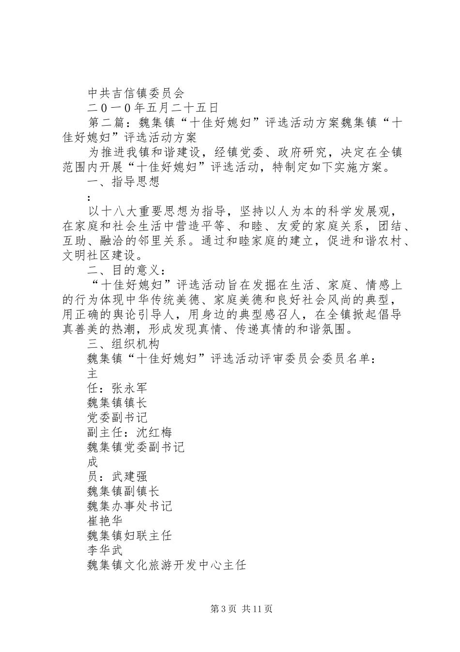 “十佳好党员干部”评选活动方案_第3页