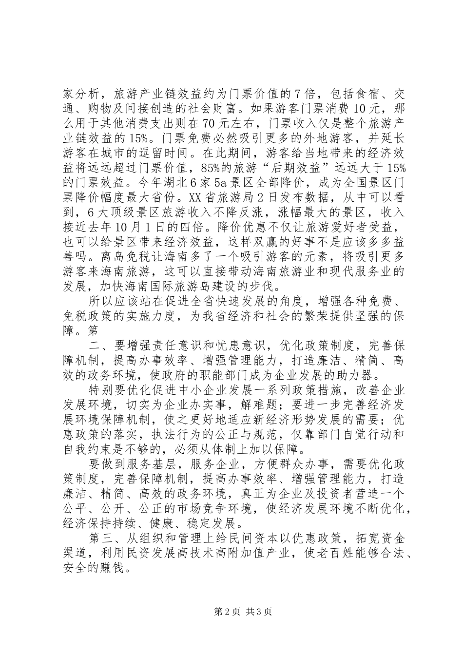 两个着力研讨发言大全_第2页