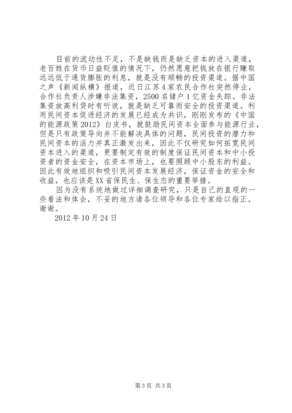 两个着力研讨发言大全_第3页