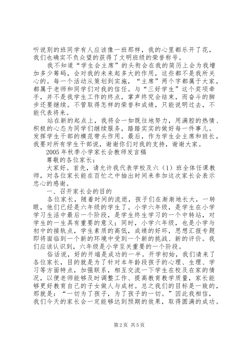 大学三好学生代表发言_第2页