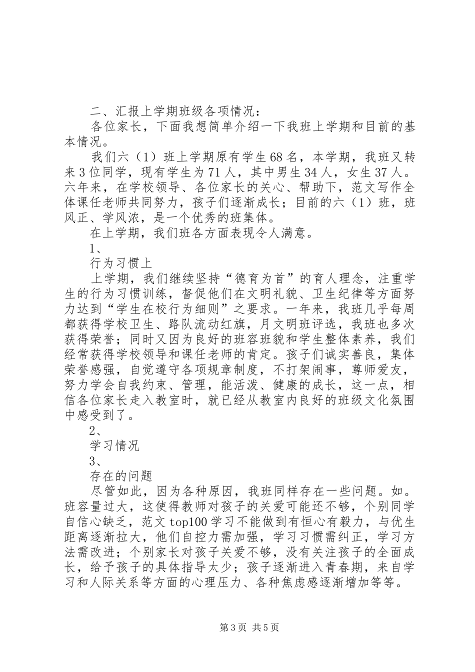 大学三好学生代表发言_第3页