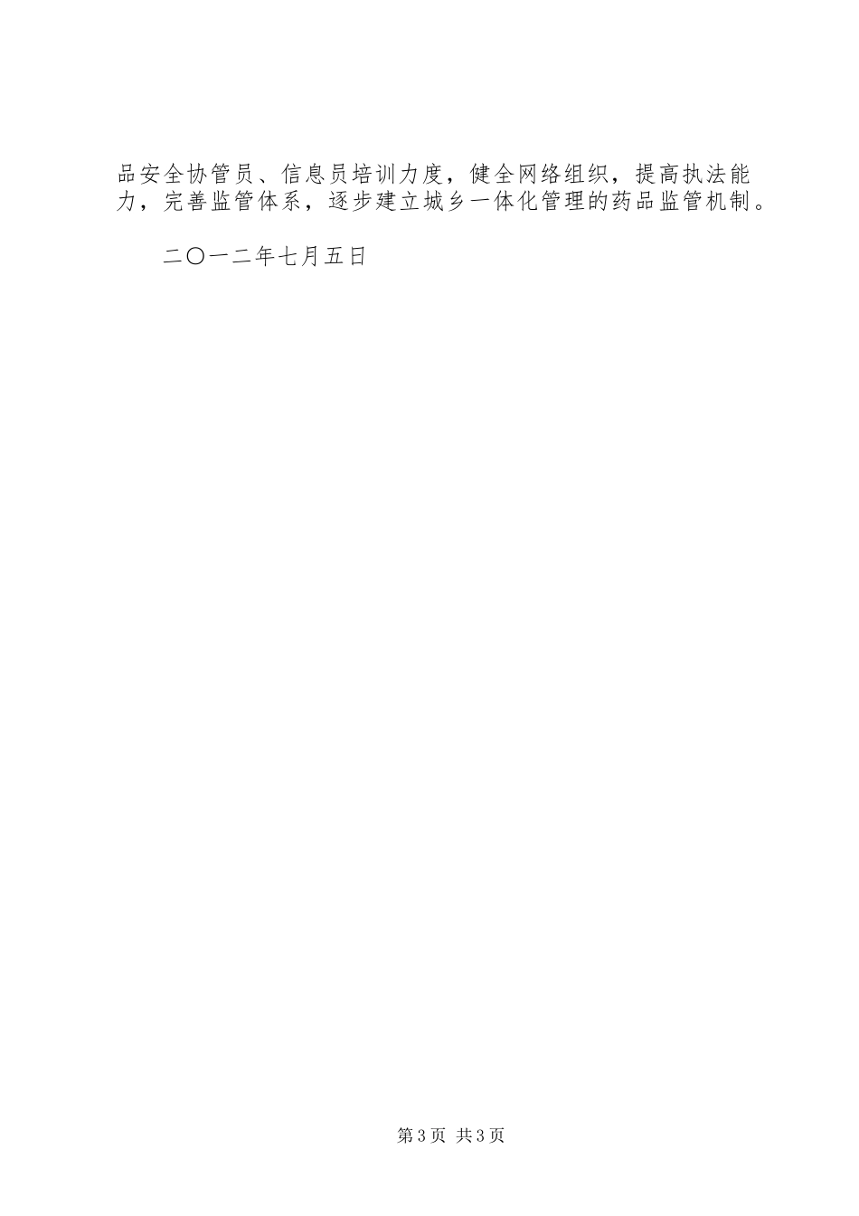 20XX年医改工作会区医院发言稿2(4)_第3页