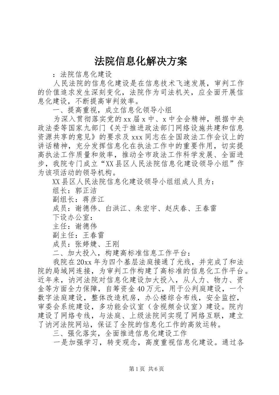 法院信息化解决方案_第1页