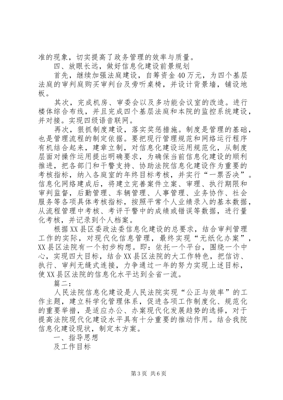 法院信息化解决方案_第3页