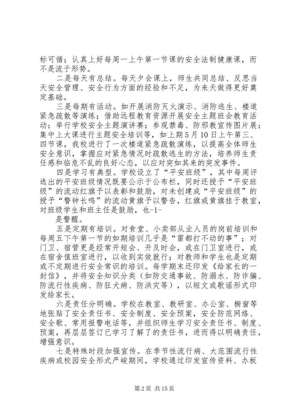 第一篇：安全会议发言_第2页