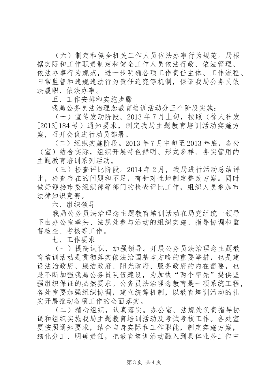 公务员法治理念培训活动方案_第3页
