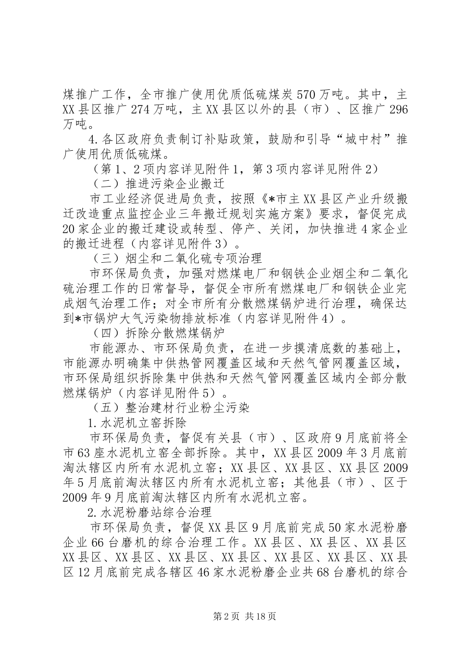 环境空气质量达标工作方案(市)_第2页