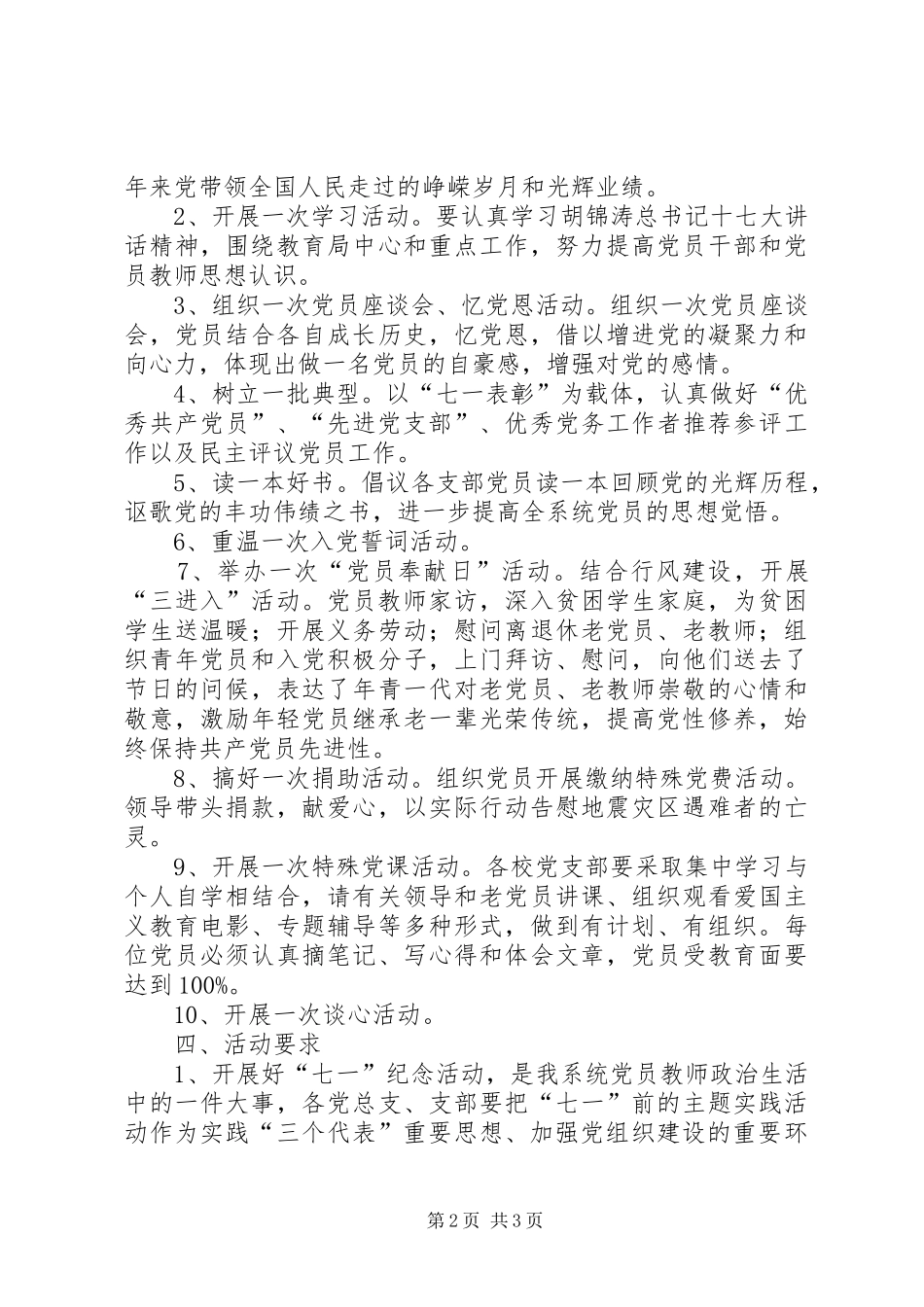 教育局党支部七一党员活动方案_第2页