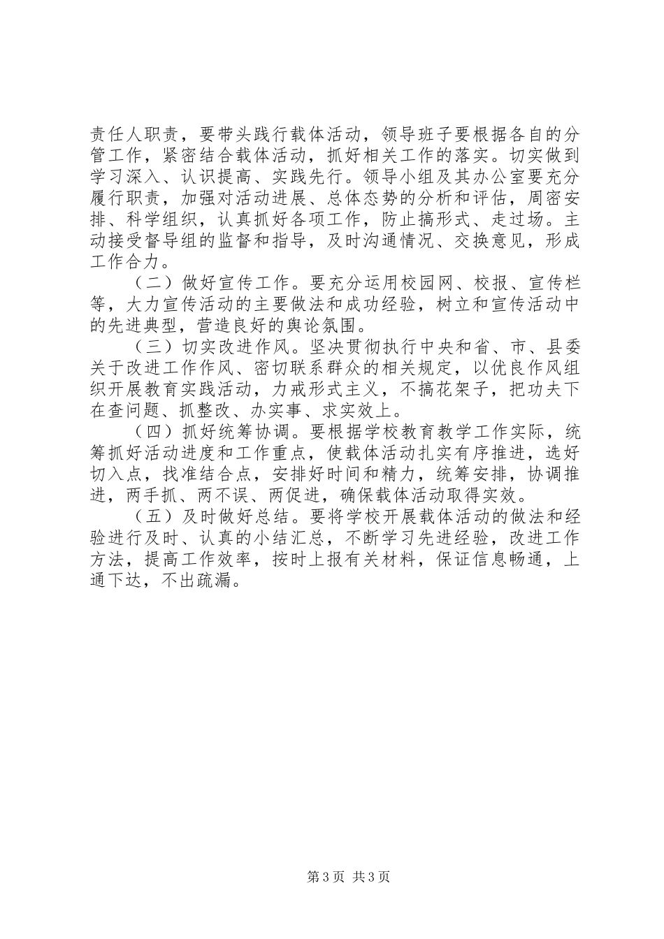 党支部开展党的群众路线实践活动实施方案_第3页