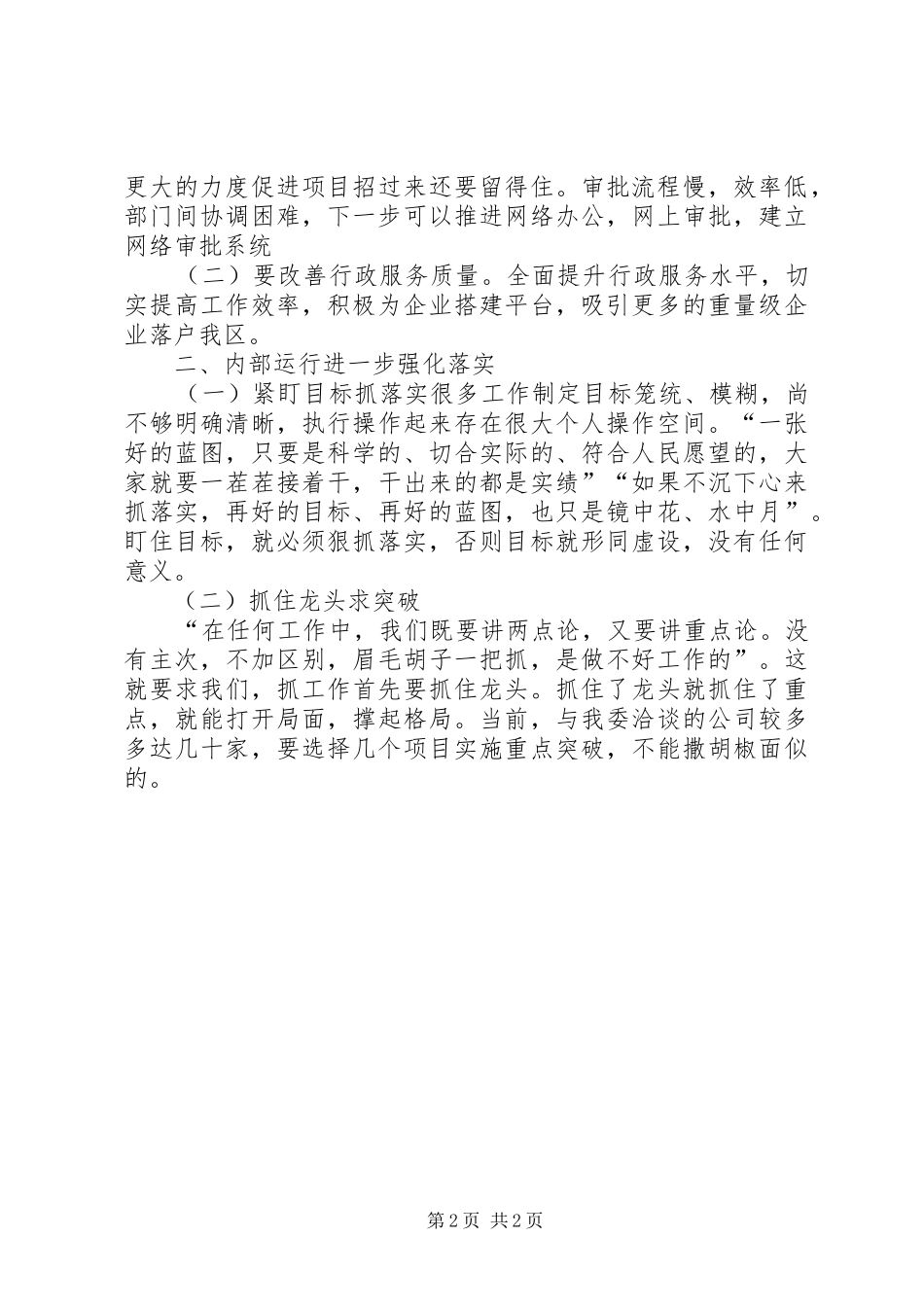 一季度工作务虚会发言(1)[精选多篇]_第2页