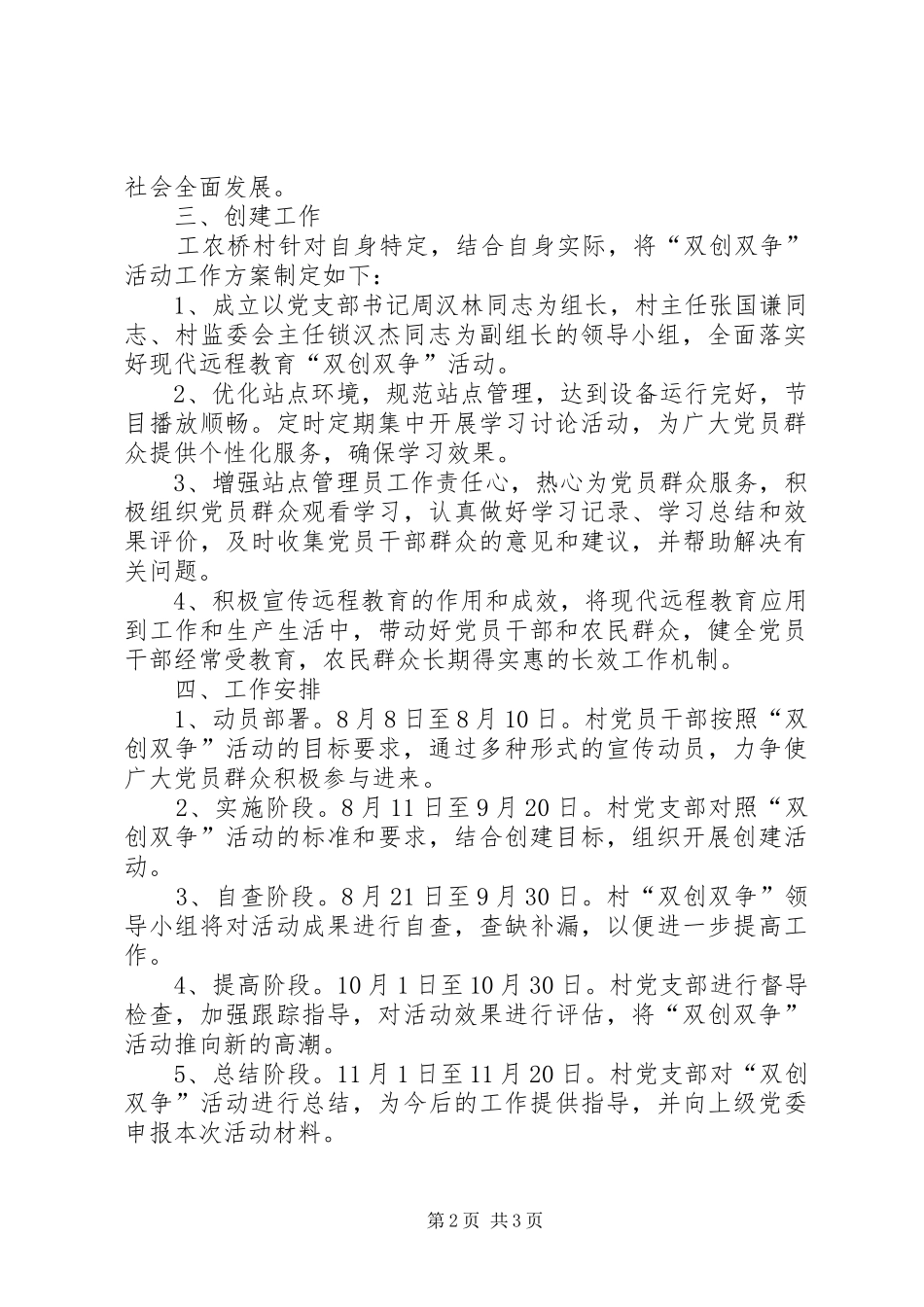 村“双创双争”活动实施方案_第2页