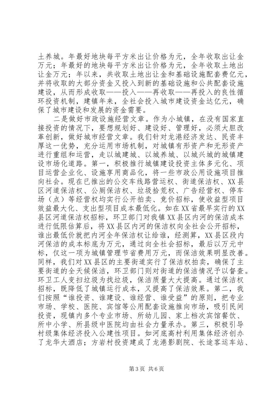 在全国城郊小城镇发展建设研讨会上的典型发言材料_第3页